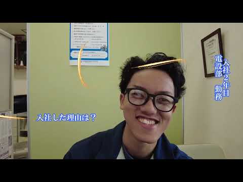 株式会社品田電業社 会社紹介 VOL.30